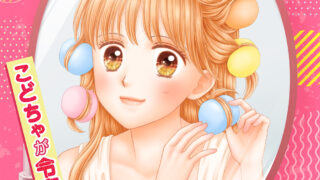 りぼん　切り抜き　こどものおもちゃ 小花美穂　24話分　こどちゃ　紗南ちゃん kodomo.jpg?impolicy=