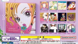 矢沢あい　34冊　まとめ売り 矢沢あい原作イラストを使用した「【フラットガシャポン】矢沢あい